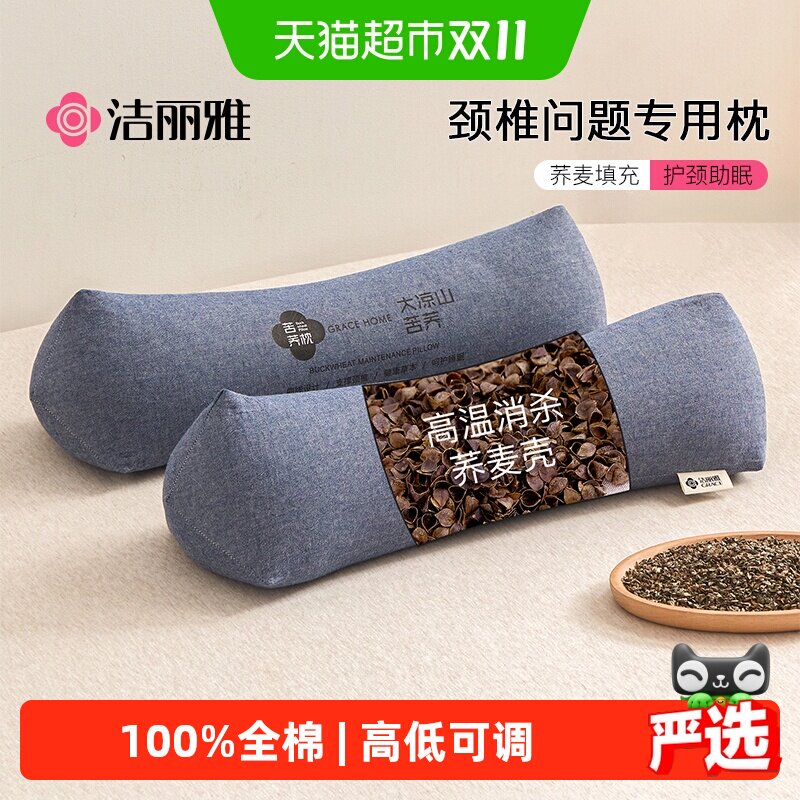 洁丽雅三角颈椎枕头护颈椎助睡眠荞麦枕支撑脖专用牵引枕单人宿舍