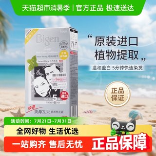 美源发采日本原装进口自己在家染发剂膏植物遮白发纯黑色官方正品