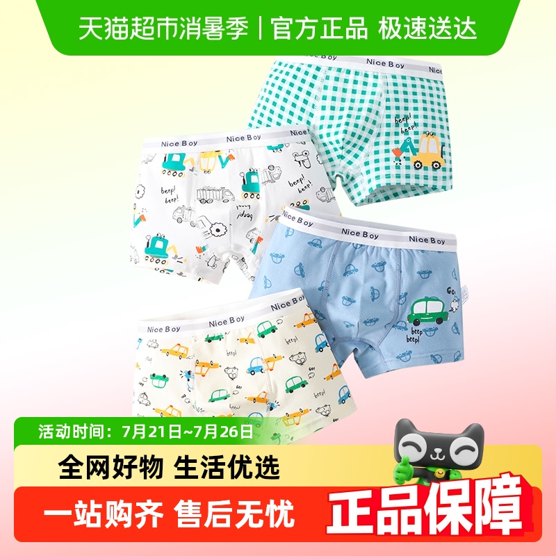 优乐宜纯棉平角裤男童内裤