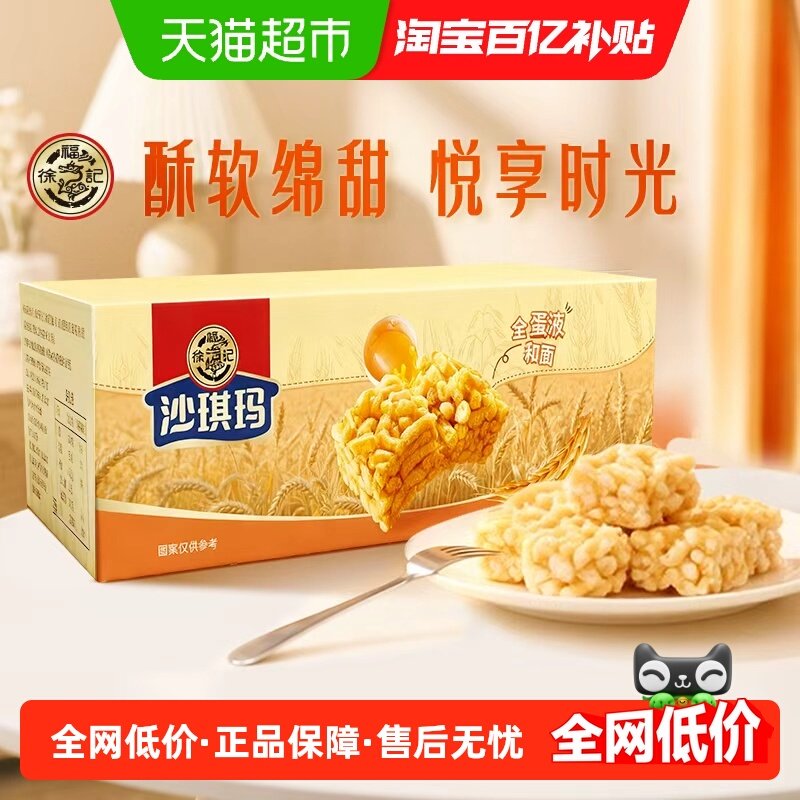 徐福记糕点散装沙琪玛礼箱588g装节日送礼营养早餐休闲零食下午茶