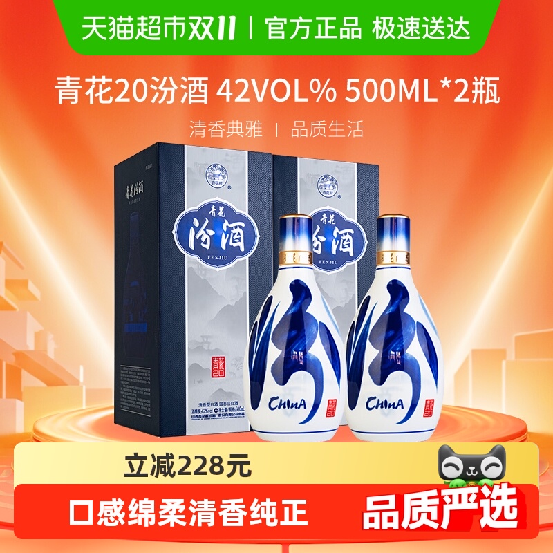 汾酒山西杏花村42度清香