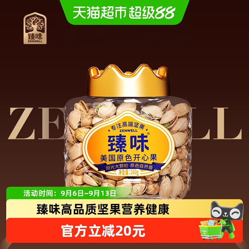 臻味美国开心果原色非漂白罐装图片