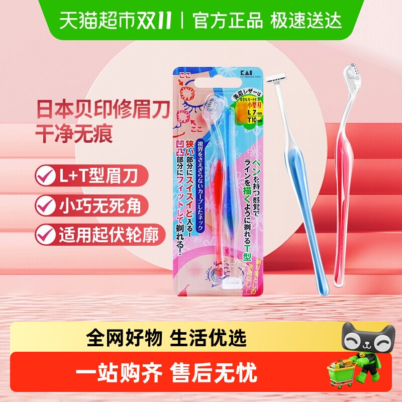 kai/��ӡLT����ü����ü��2��С����ü��װ��ȫ��������ü����