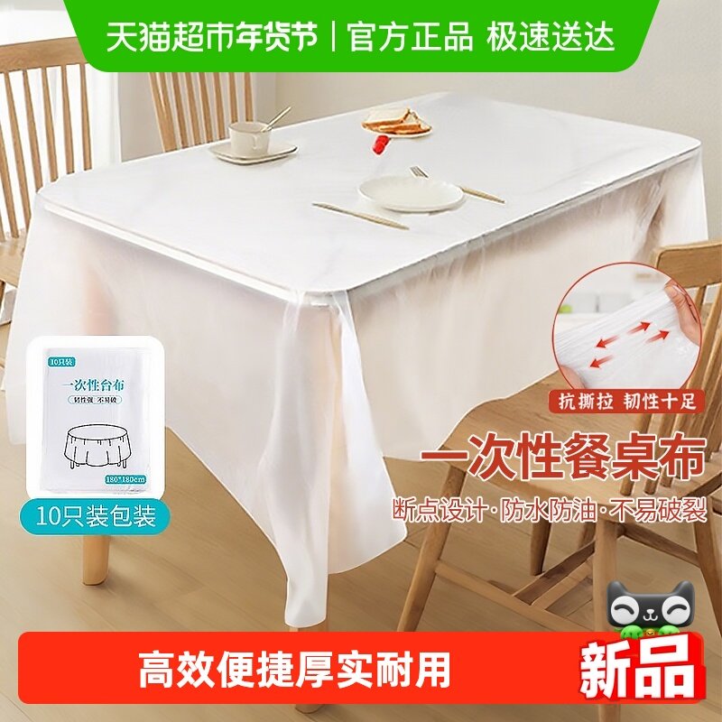 一次性餐桌布台布塑料加厚180*180cm10张防水野餐桌布厚实不易破