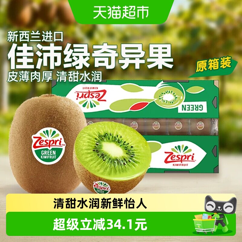 佳沛新西兰进口绿奇异果10枚超大果单果146-175g 47.9元 - 86线报 佳沛新西兰进口绿奇异果10枚超大果单果146-175g 47.9元 - 86线报