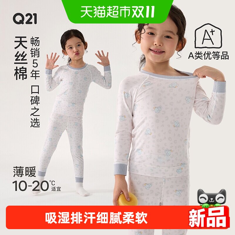 Q21儿童天丝棉秋衣裤吸湿排汗