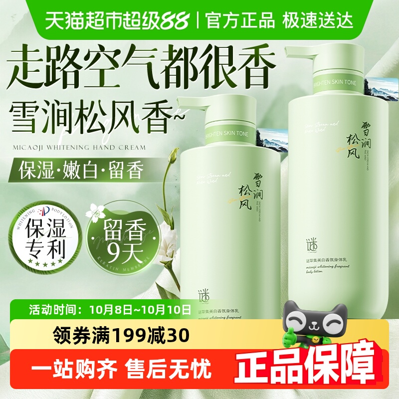美白身体乳保湿滋润皮肤干燥补水润肤提亮持久留香24小时男女秋冬