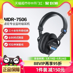 7506 Sony MDR 索尼 专业监听耳机立体声音质全封闭隔音