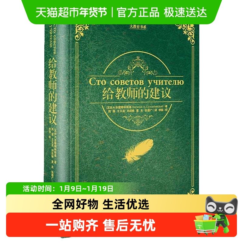 正版包邮给教师的建议给教师的100条建议一百条建议教育培训用书,书籍/杂志/报纸,教育/教育普及,淘宝优惠券,粉丝福利购,淘宝优惠卷