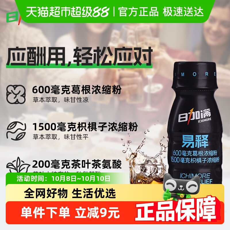 包邮日加满易释600毫克葛根浓缩粉+1500毫克枳椇子浓缩粉应酬用