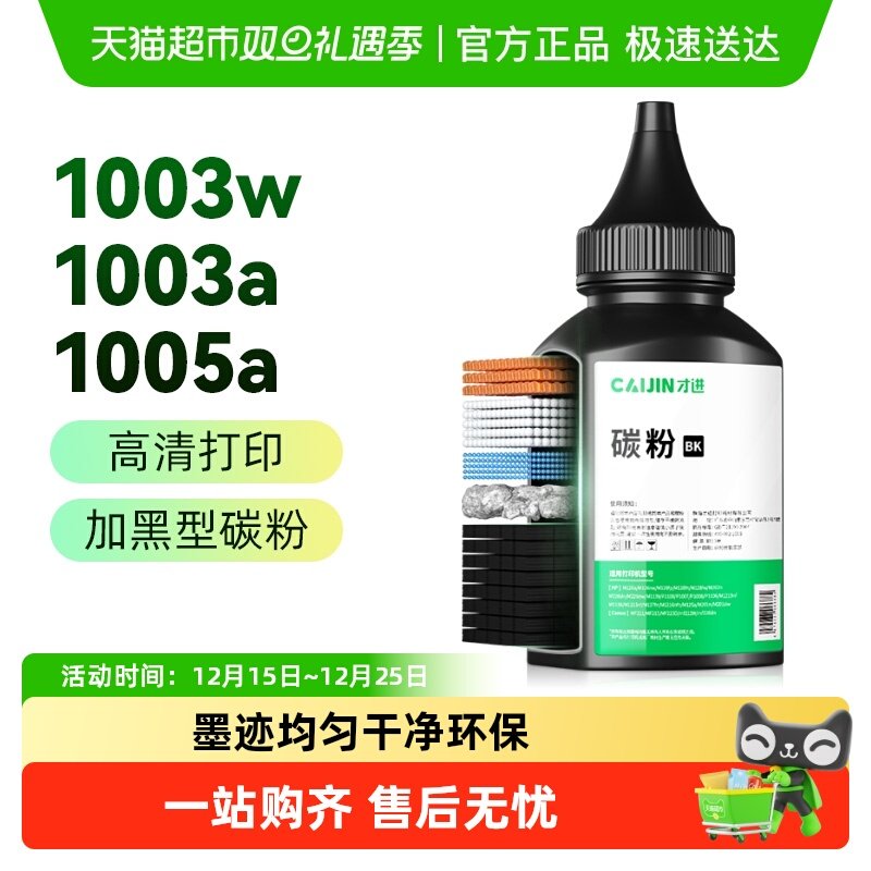 才进惠普W1160AC碳粉打印机墨粉