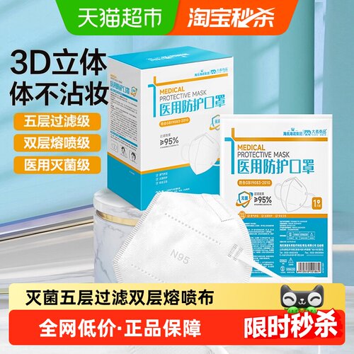 海氏海诺N95口罩久戴不勒耳20只