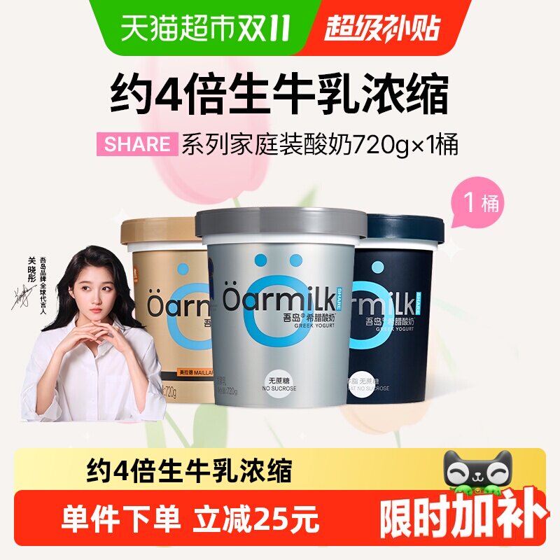 【下拉详情页享优惠】Oarmilk吾岛希腊酸奶浓稠型家庭装低温
