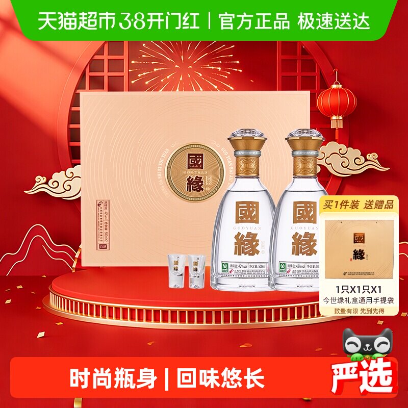 今世缘国缘对开42度柔雅型白酒500ml*2瓶全息镭射工艺宴请有面