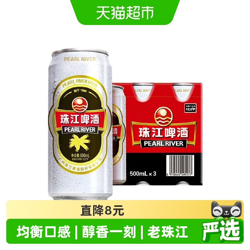 珠江啤酒12度经典老珠江黄啤酒易拉罐高麦汁啤酒醇香