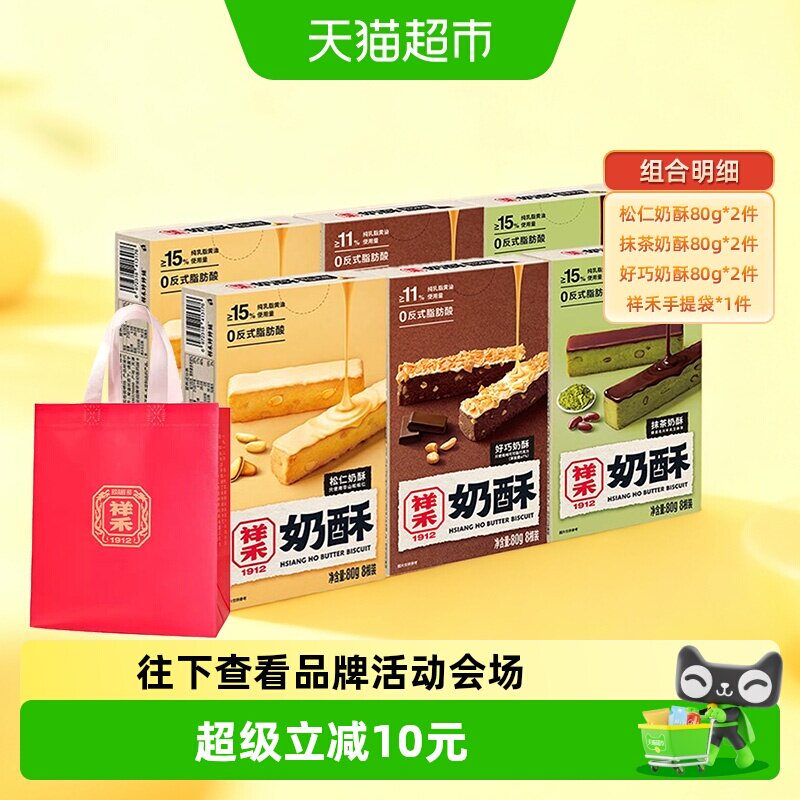 祥禾饽饽铺松仁抹茶曲奇不甜不腻