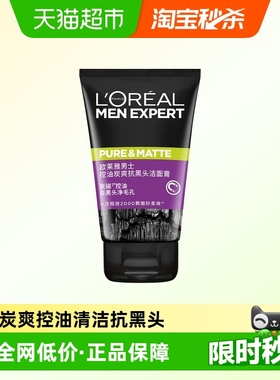 欧莱雅男士洗面奶控油炭爽抗黑头洁面膏清洁毛孔清爽去黑头50ml