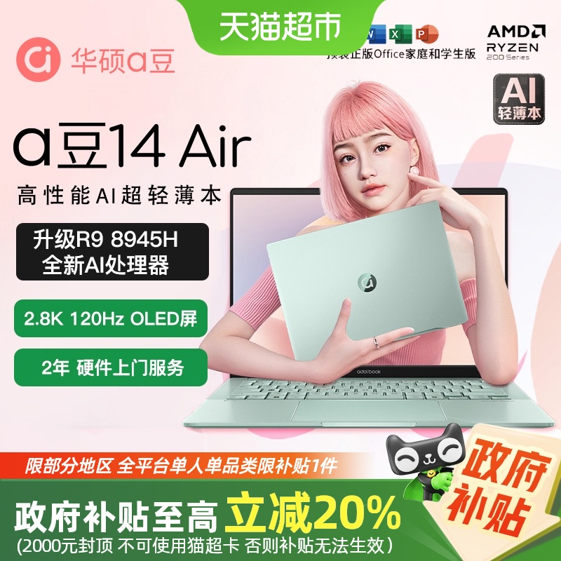 华硕a豆14Air高颜轻薄本电脑