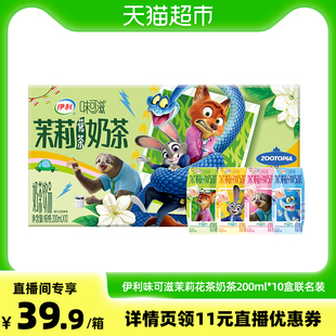 10盒联名装 伊利味可滋茉莉花茶奶茶200ml 疯狂动物城2