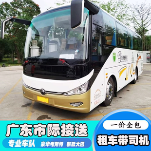 深圳考斯特市际接送机场广州珠海中山东莞商务接待49座大巴团建车