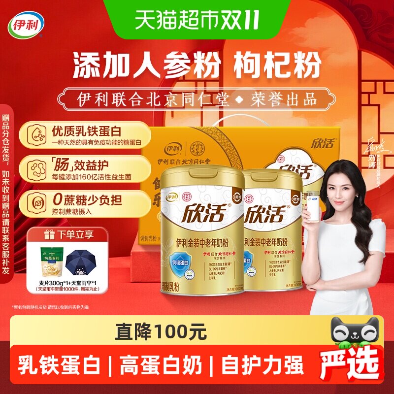伊利欣活金装中老年奶粉高钙礼盒装乳铁蛋白益生菌生牛乳营养早餐