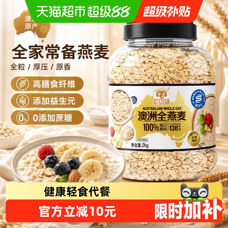 SHEGURZ穗格氏澳洲燕麦片即食2kg图片