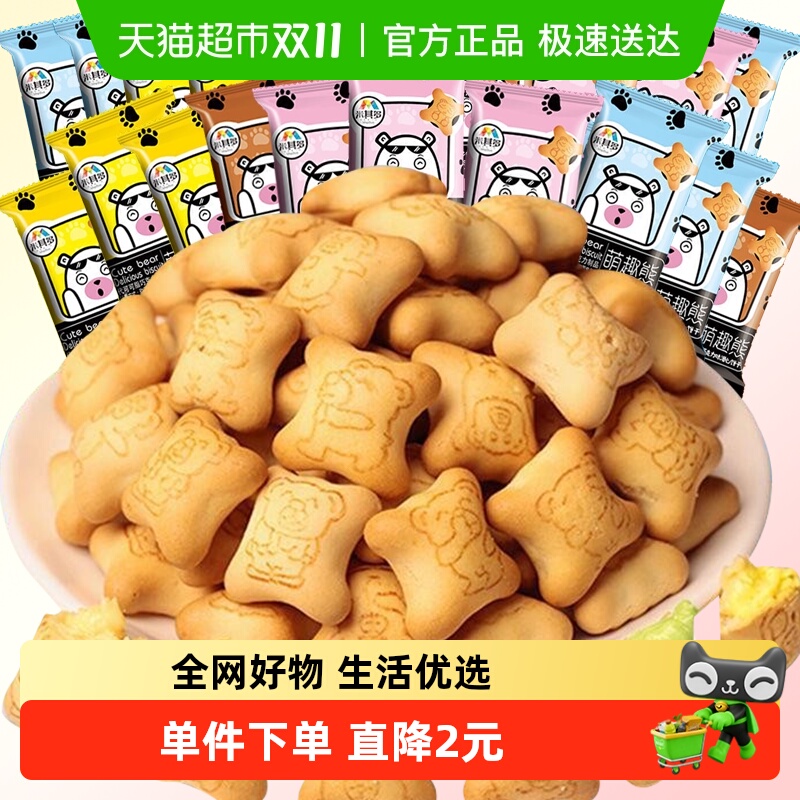 夹心饼干爆浆巧克力饼干25包小熊