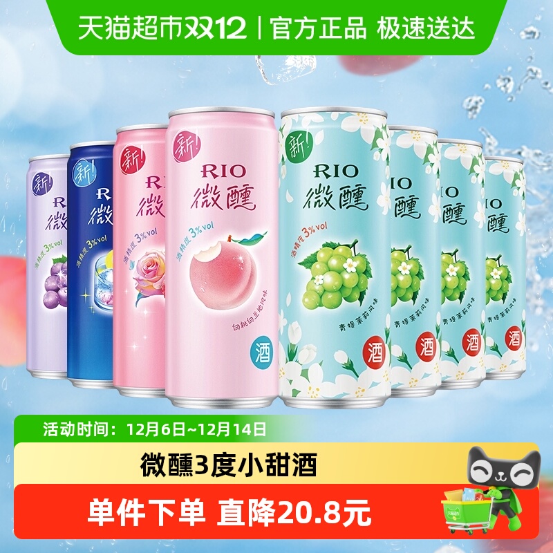 RIO锐澳预调鸡尾酒微醺青提茉莉混合口味330ml*8