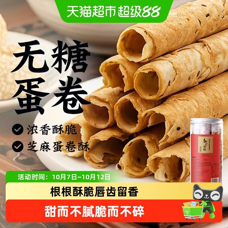 无糖鸡蛋卷酥饼干老年人营养代餐早餐糖尿人低糖糕点控零食品专用