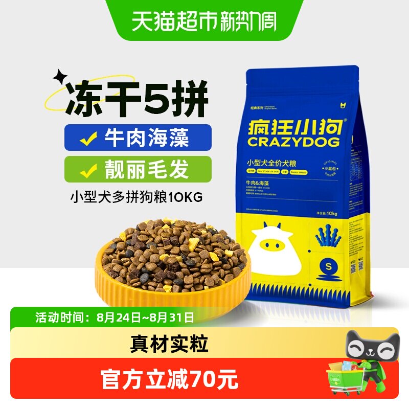 疯狂小狗小蓝包牛肉海藻冻干狗粮泰迪金毛成小型中大型犬狗粮