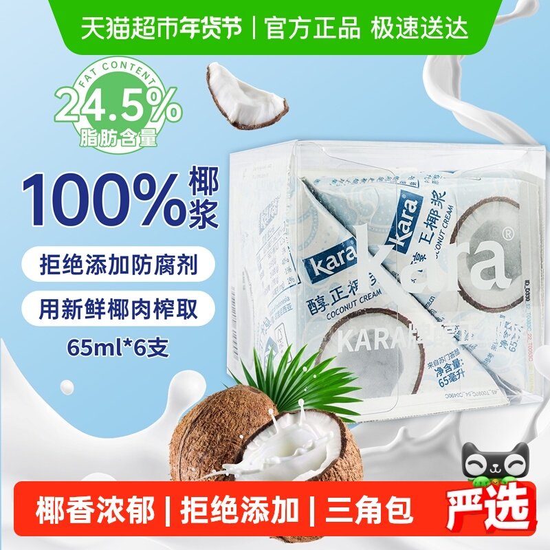 【印尼进口】Kara牌醇正椰浆65ml*6 佳乐生椰乳烘焙咖啡奶茶咖喱,粮油调味/速食/干货/烘焙,其它原料,淘宝优惠券,粉丝福利购,淘宝优惠卷