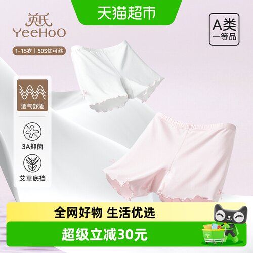 YEEHOO英氏A类女童内裤高弹透气