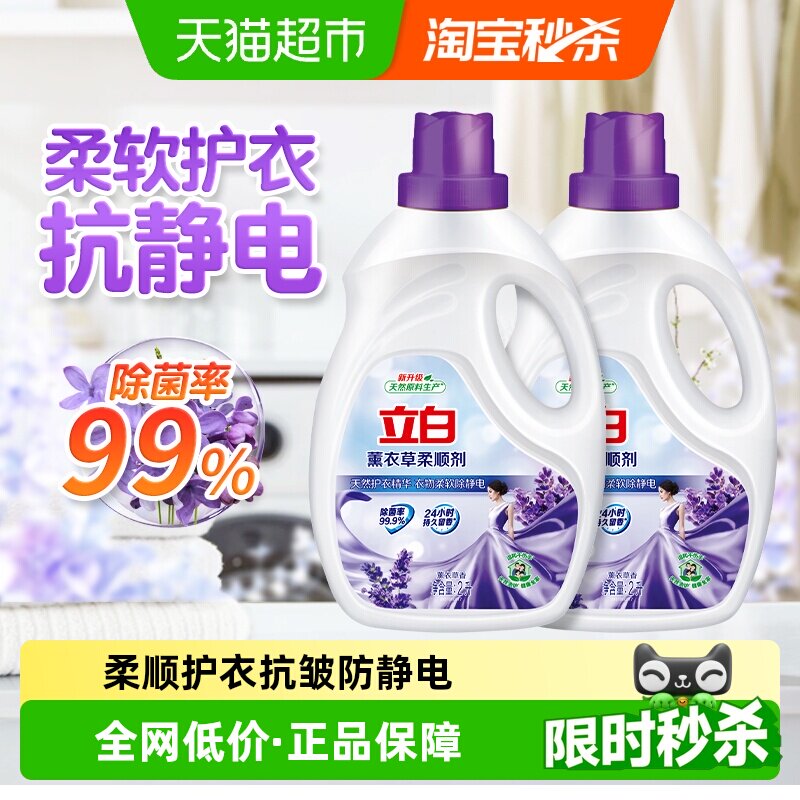 【下拉详情享限时疯抢】立白衣物护理柔顺剂薰衣草8斤抗皱防静电