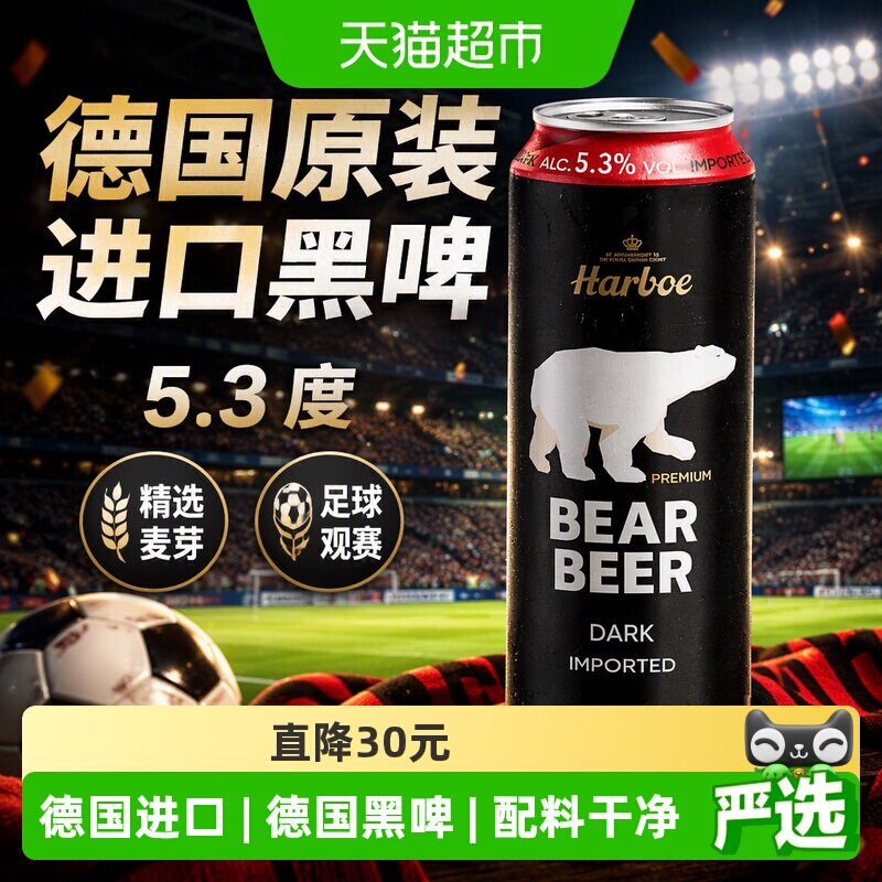 【德国原装进口】豪铂熊黑啤酒500ml*24听5.3度精酿啤酒整箱批发