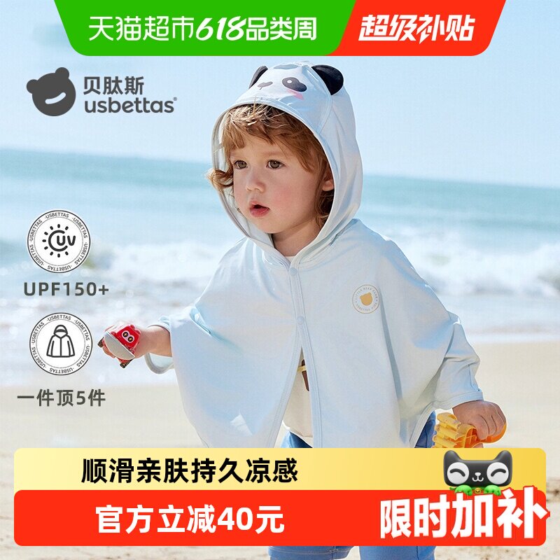贝肽斯婴儿防晒衣夏季薄款宝宝冰丝凉感防晒服男女童空调披肩斗篷