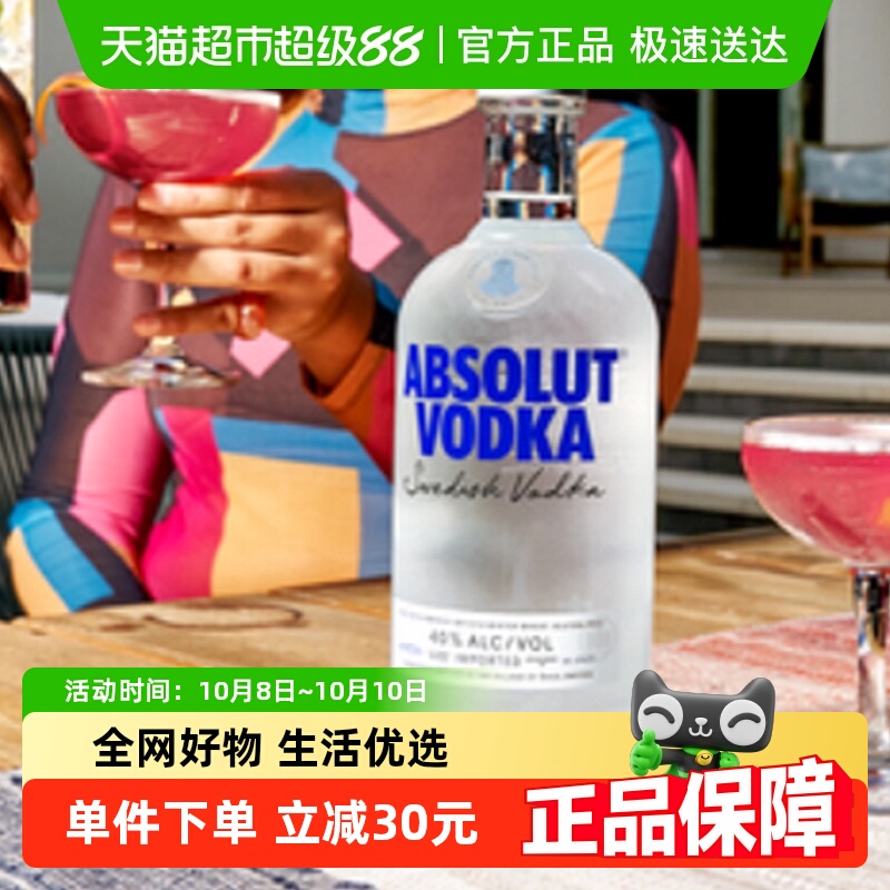 【进口】Absolut绝对伏特加原味1L×1瓶烈酒洋酒鸡尾酒基酒特调