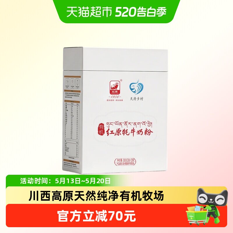 红原牦牛奶粉500g便携装高原特产欧盟有机高钙高蛋白中老年奶粉
