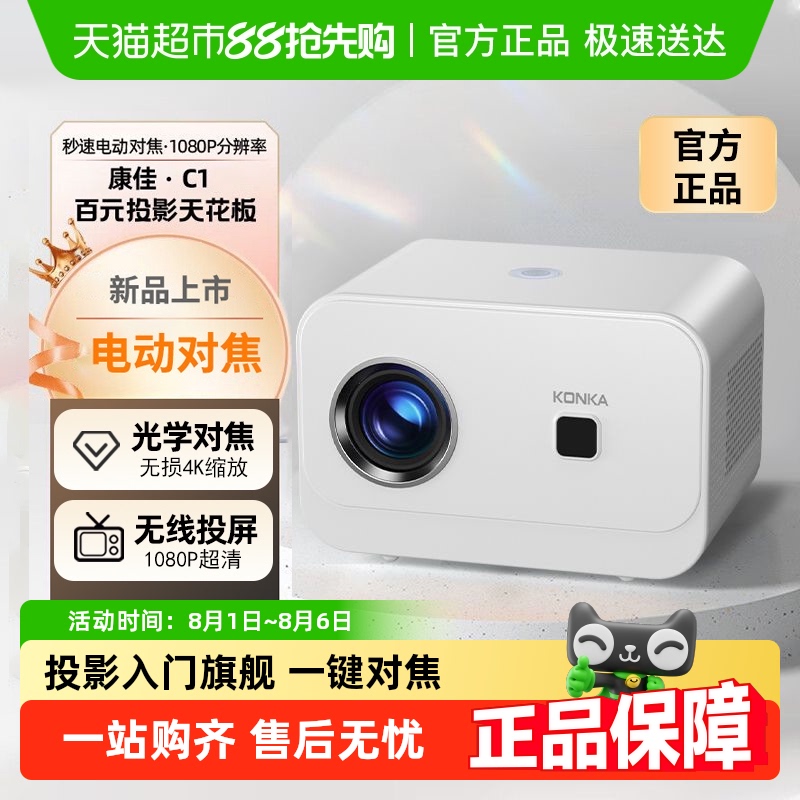 康佳KONKA投影仪家用超高清卧室小型宿舍学生办公微型一体投影机