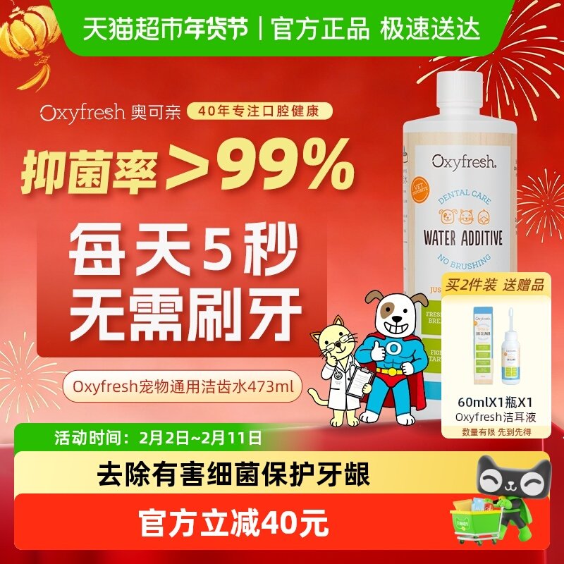 下拉领淘金币Oxyfresh奥可亲洁齿水狗狗猫咪除口臭可饮用宠物清洁