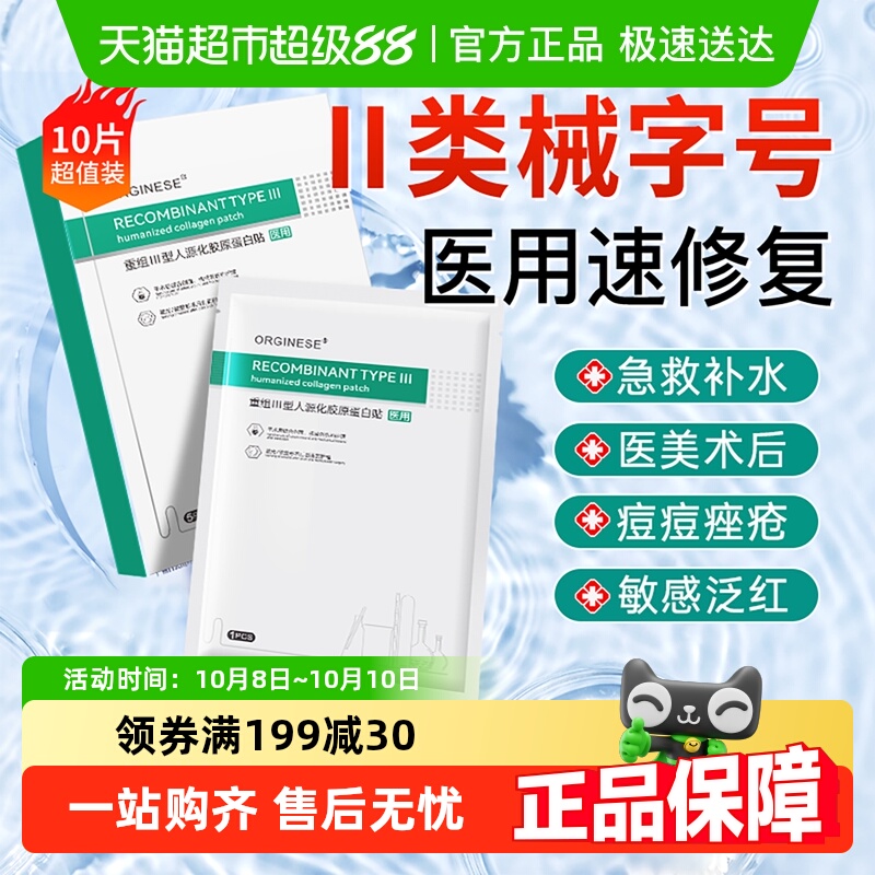 院线同款丨医用无菌术后强修复