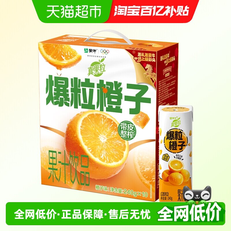 蒙牛真果粒爆粒橙子味果汁牛奶含乳饮料240g×10包礼盒装实拍图 商品