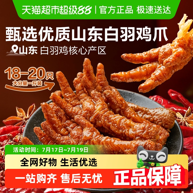 良品铺子鸡爪香卤虎皮凤爪