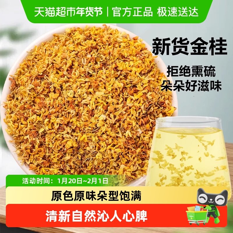 桂花茶新鲜非特级金桂干花蜂蜜食用做桂花汾酒东西桂花茶叶泡酒水,传统滋补营养品,养生茶,淘宝优惠券,粉丝福利购,淘宝优惠卷