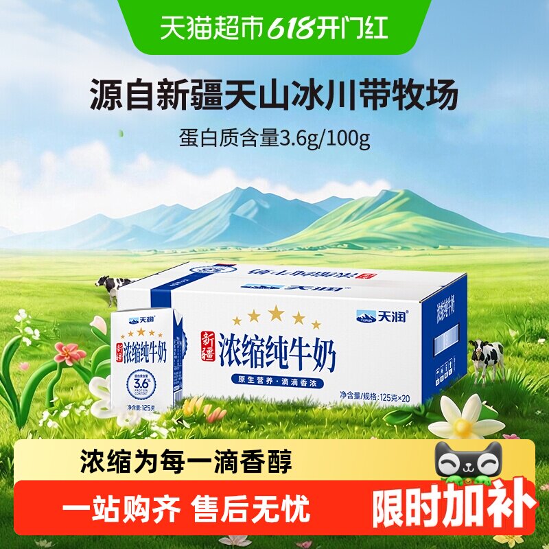 天润新疆浓缩纯牛奶儿童学生早餐奶整箱