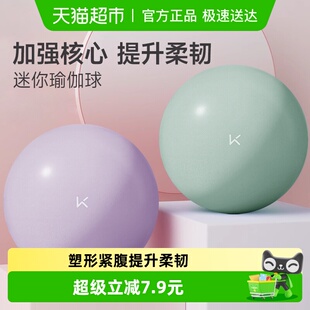 Keep瑜伽球普拉提小球俞珈盆底肌孕妇产后修复健身平衡成人专用球