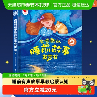 会唱歌的睡前故事发声书儿童早教有声机0-3岁早教启蒙认知阅读书