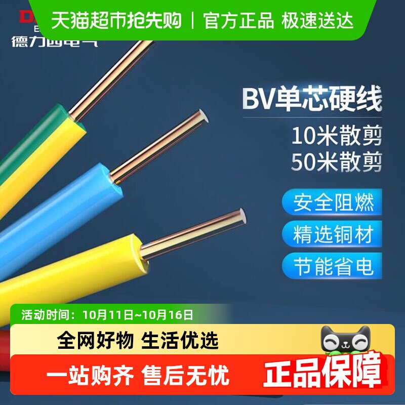 德力西阻燃电线家用bv2.5电缆纯铜芯国标  平方铜线米散剪