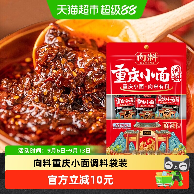 向料重庆小面调料胖妹正宗麻辣香辣酱料商用佐料拌面袋装调料包