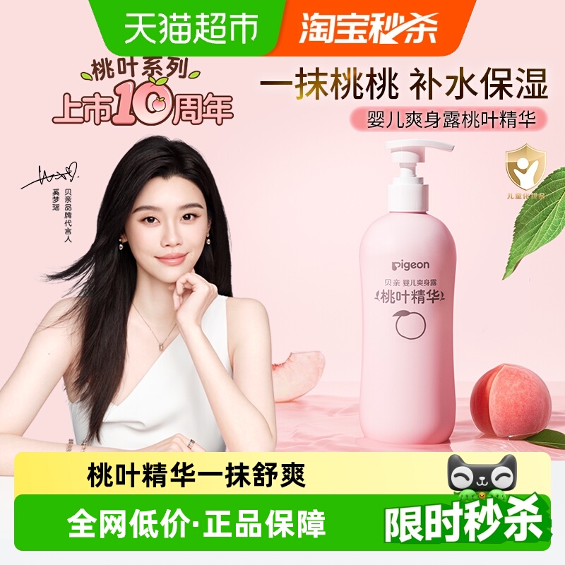 贝亲新生婴儿爽身桃叶水480mL