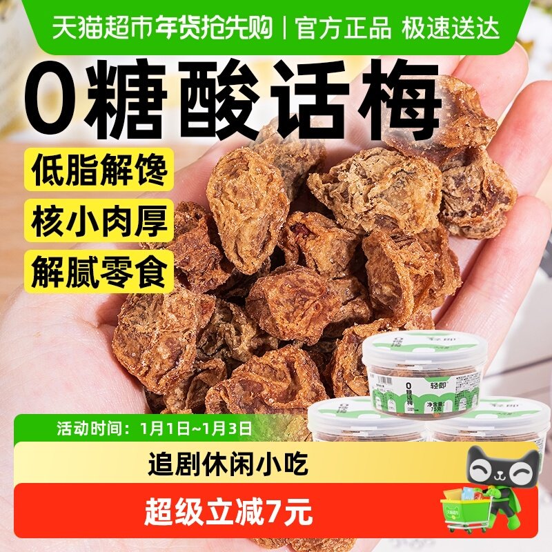 低脂无糖话梅酸咸梅子肉梅干粒孕妇孕期开胃青梅蜜饯泡水小零食品